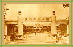 国立安徽大学校门